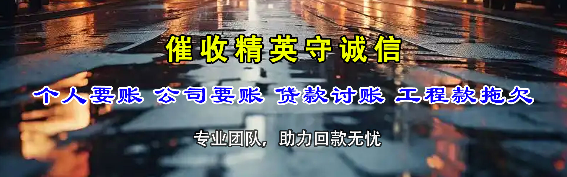 巢湖清债公司